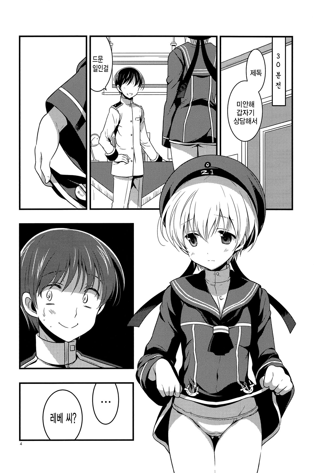 Lebenist | 레베니스트 page 4 full
