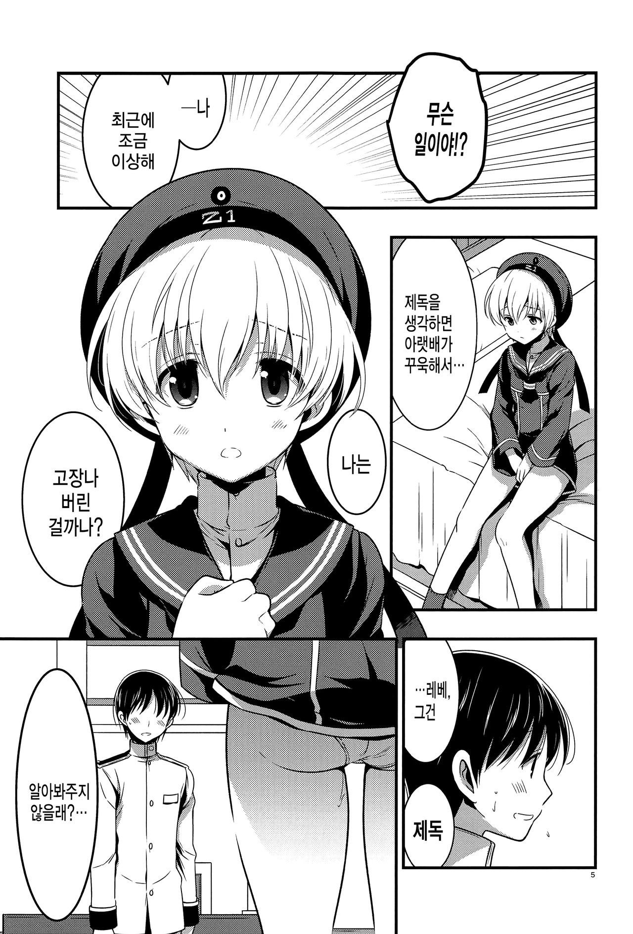 Lebenist | 레베니스트 page 5 full