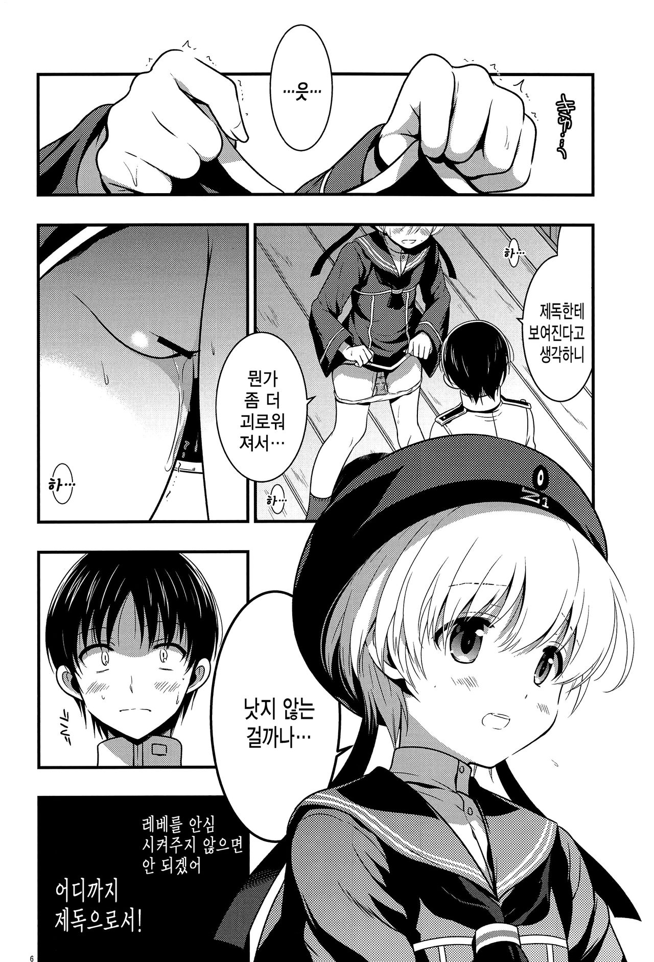 Lebenist | 레베니스트 page 6 full