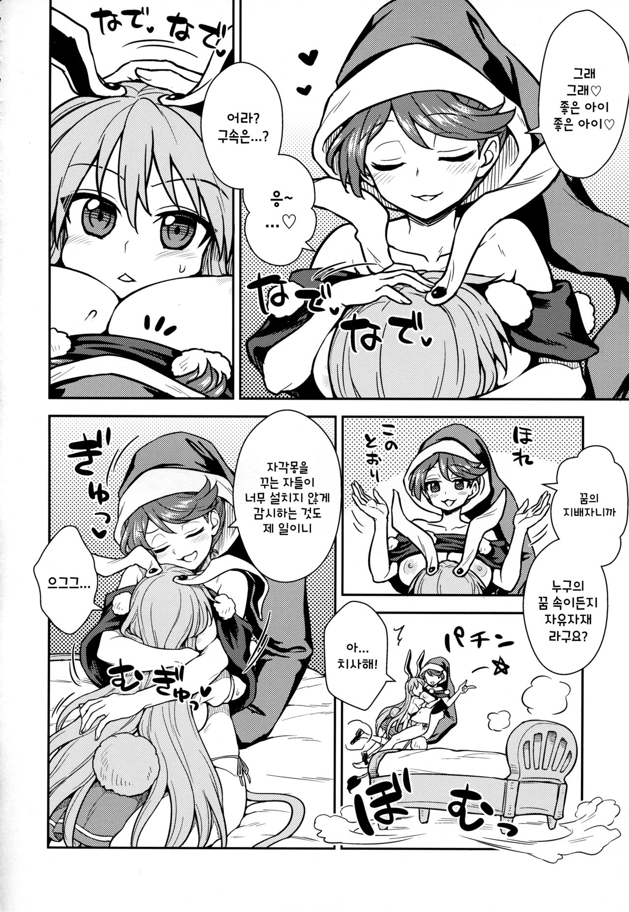 Doremy-san no Dream Therapy page 5 full