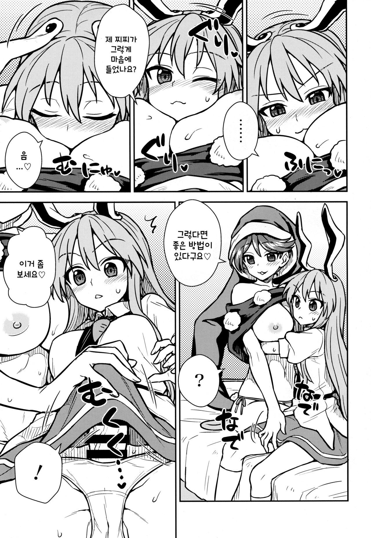 Doremy-san no Dream Therapy page 6 full