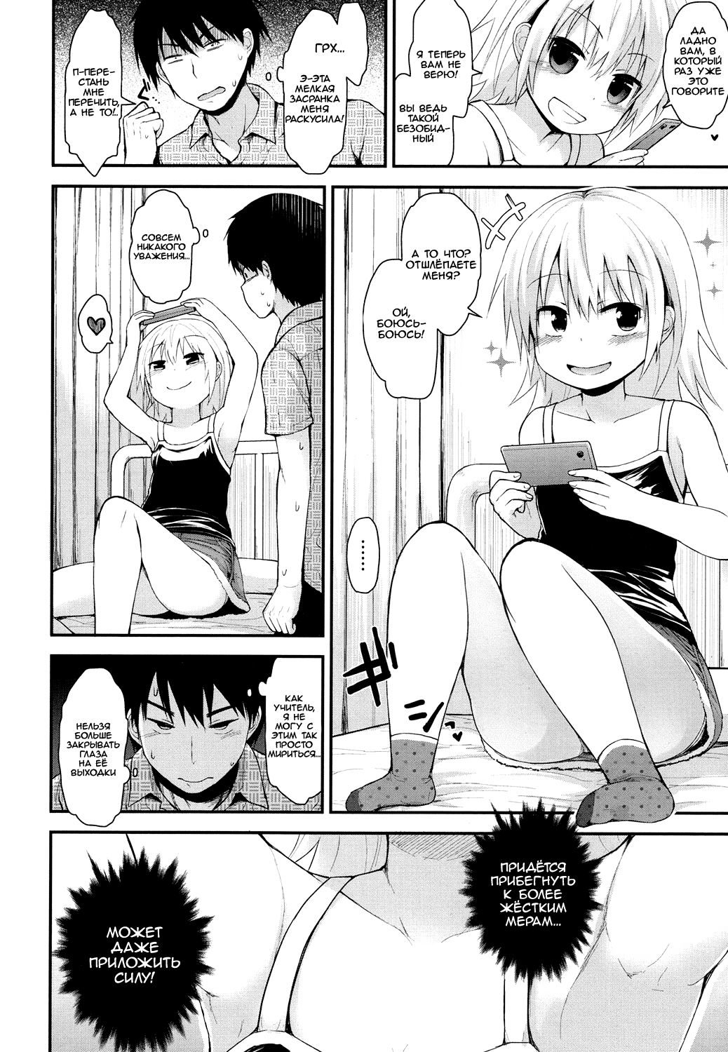 Kocho-Kocho Zekkouchou | Super-Effective Tickling page 2 full