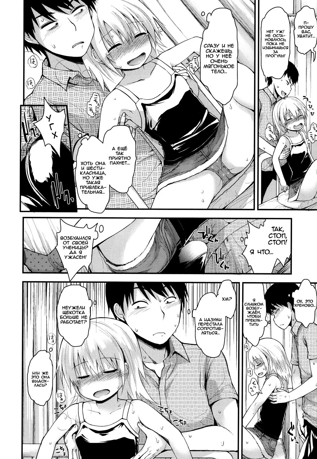 Kocho-Kocho Zekkouchou | Super-Effective Tickling page 4 full