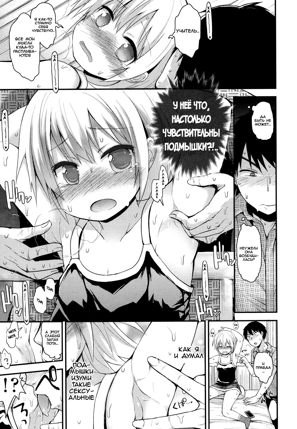 Kocho-Kocho Zekkouchou | Super-Effective Tickling page 5 full