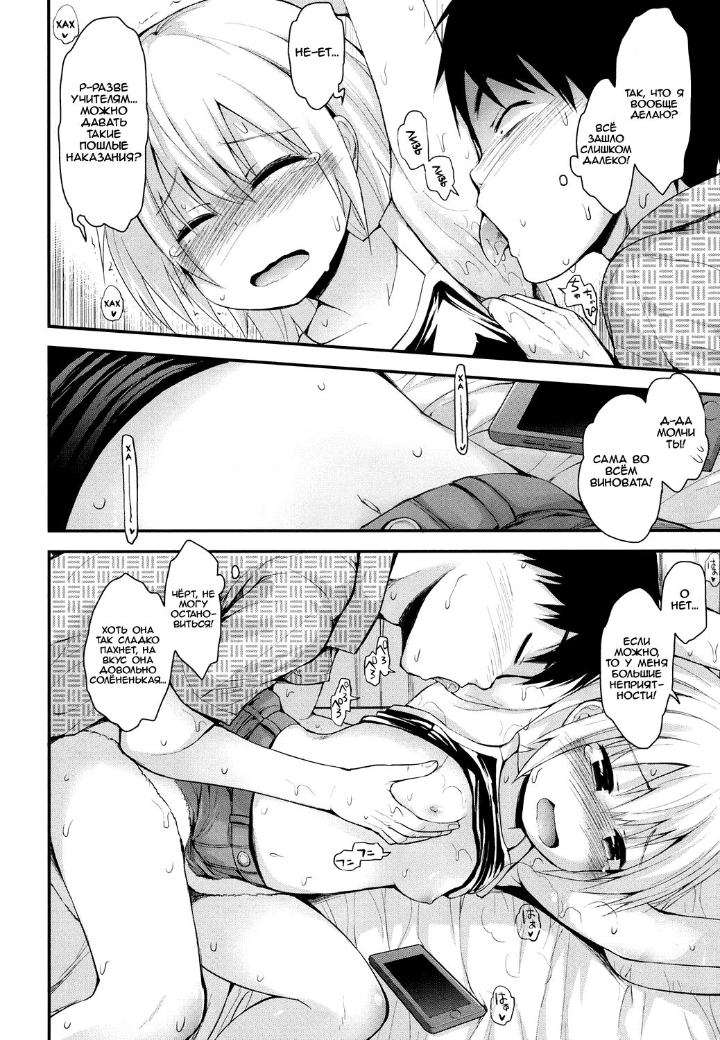 Kocho-Kocho Zekkouchou | Super-Effective Tickling page 6 full