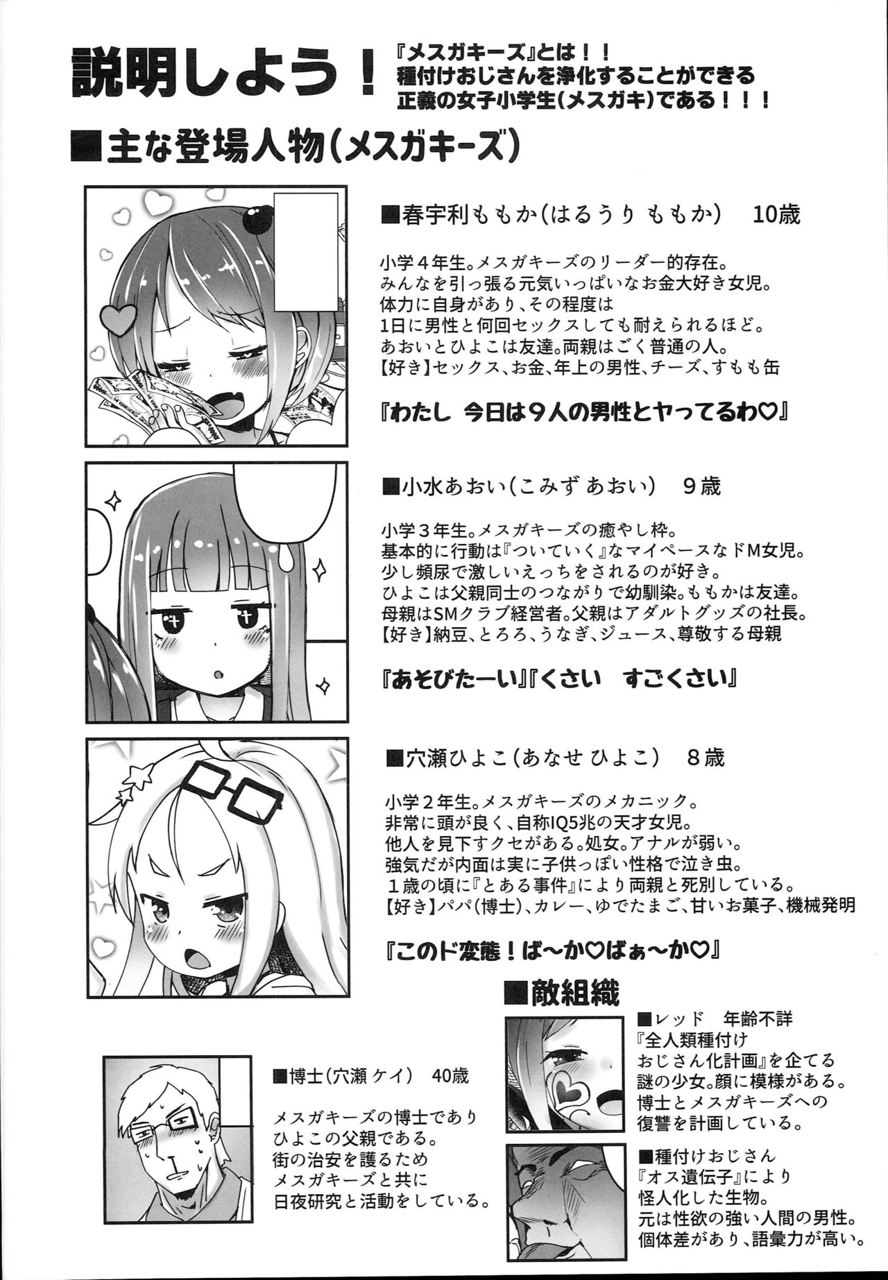 Shikyuu Shounin Mesugakis page 6 full