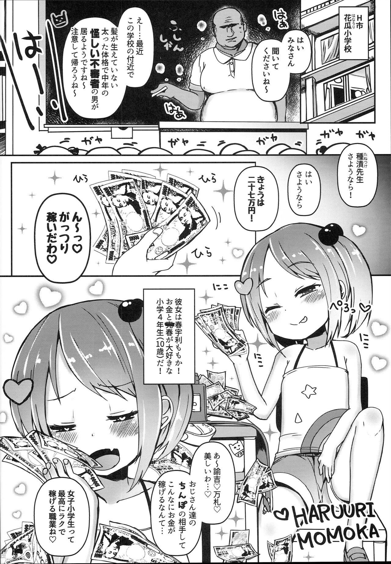 Shikyuu Shounin Mesugakis page 8 full