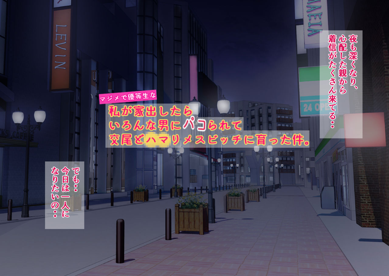 Majime de Yuutousei na Watashi ga Iede Shitara Ironna Otoko ni Pakorarete Koubi DoHamari Mesu Bitch ni Sodatta Ken. page 5 full