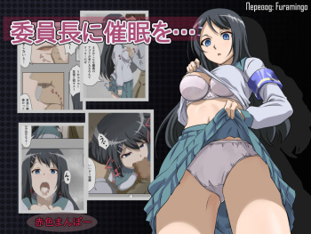 Iinchou ni Saimin o... cover
