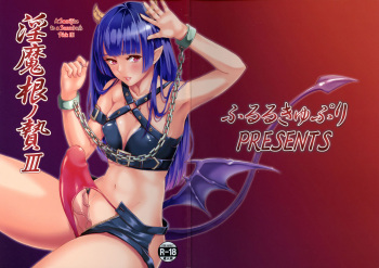 Inmakon no Nie III cover