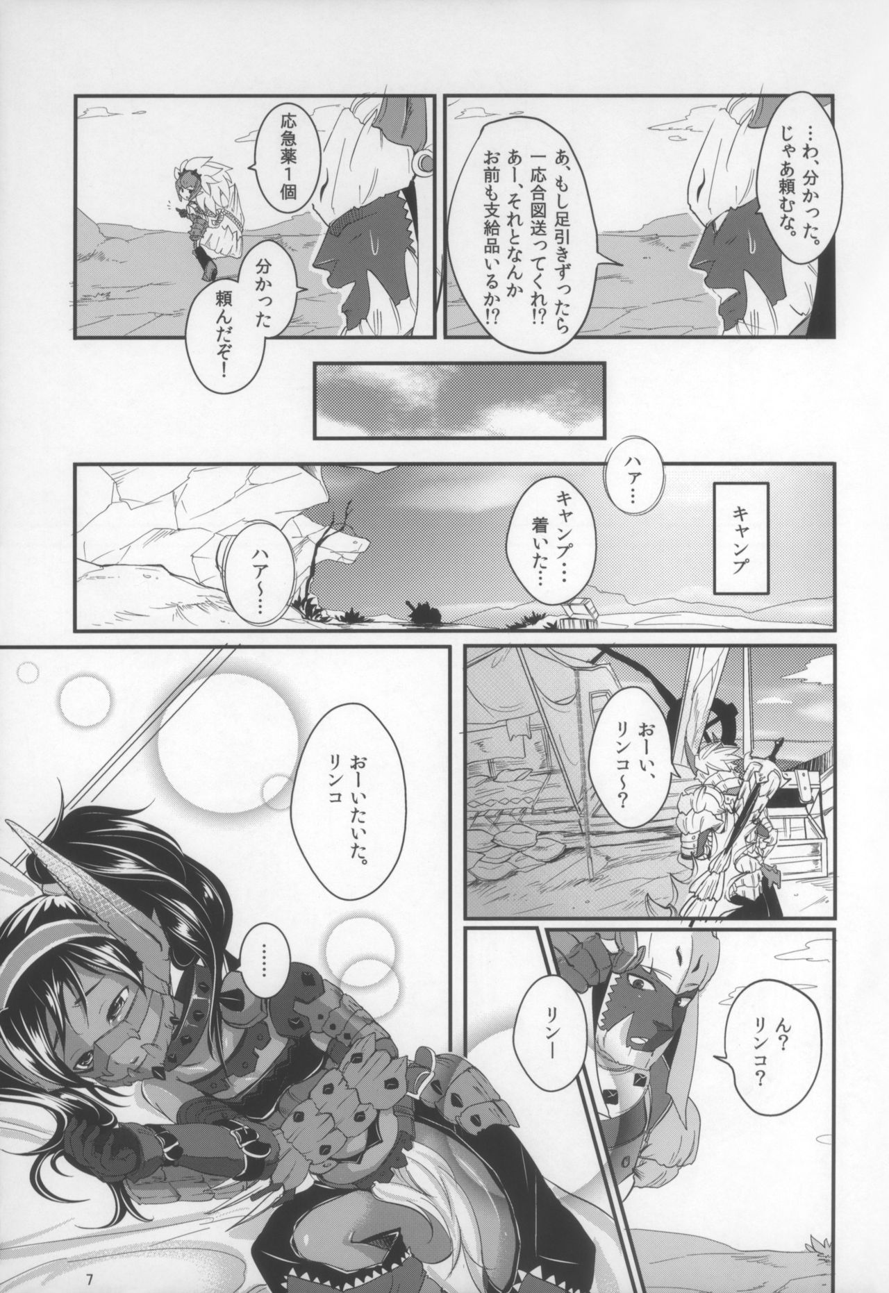 Veri Loli!! page 8 full
