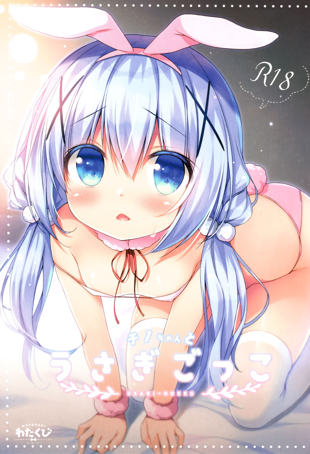 Chino-chan to Usagi Gokko page 1 full