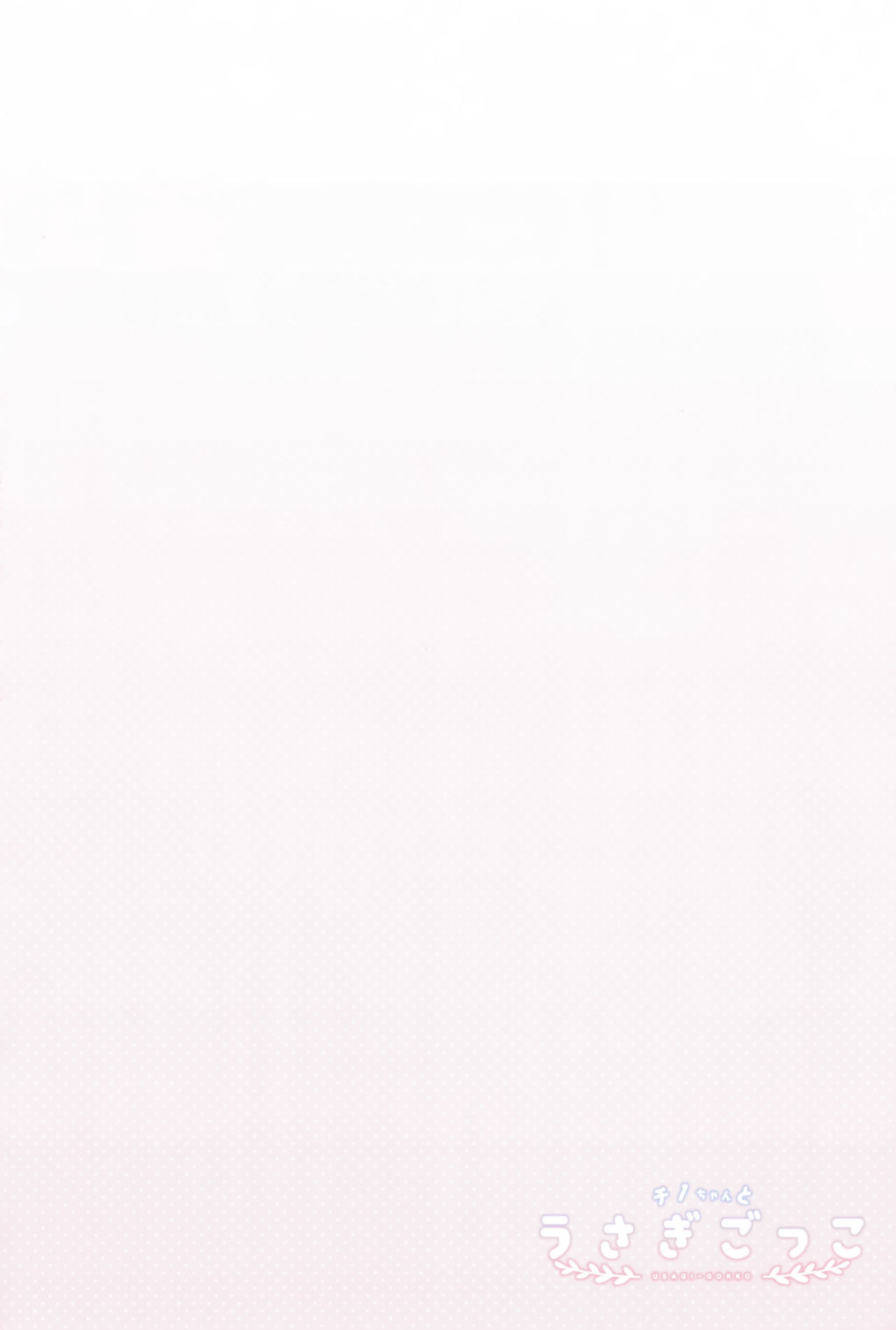 Chino-chan to Usagi Gokko page 3 full