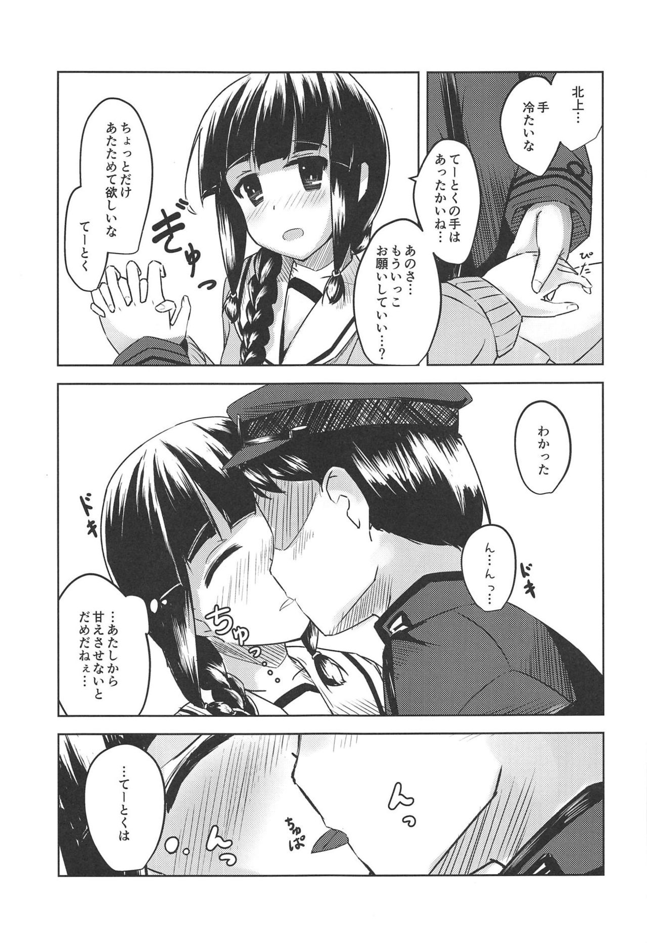 Amaetai Toki ni wa. page 7 full