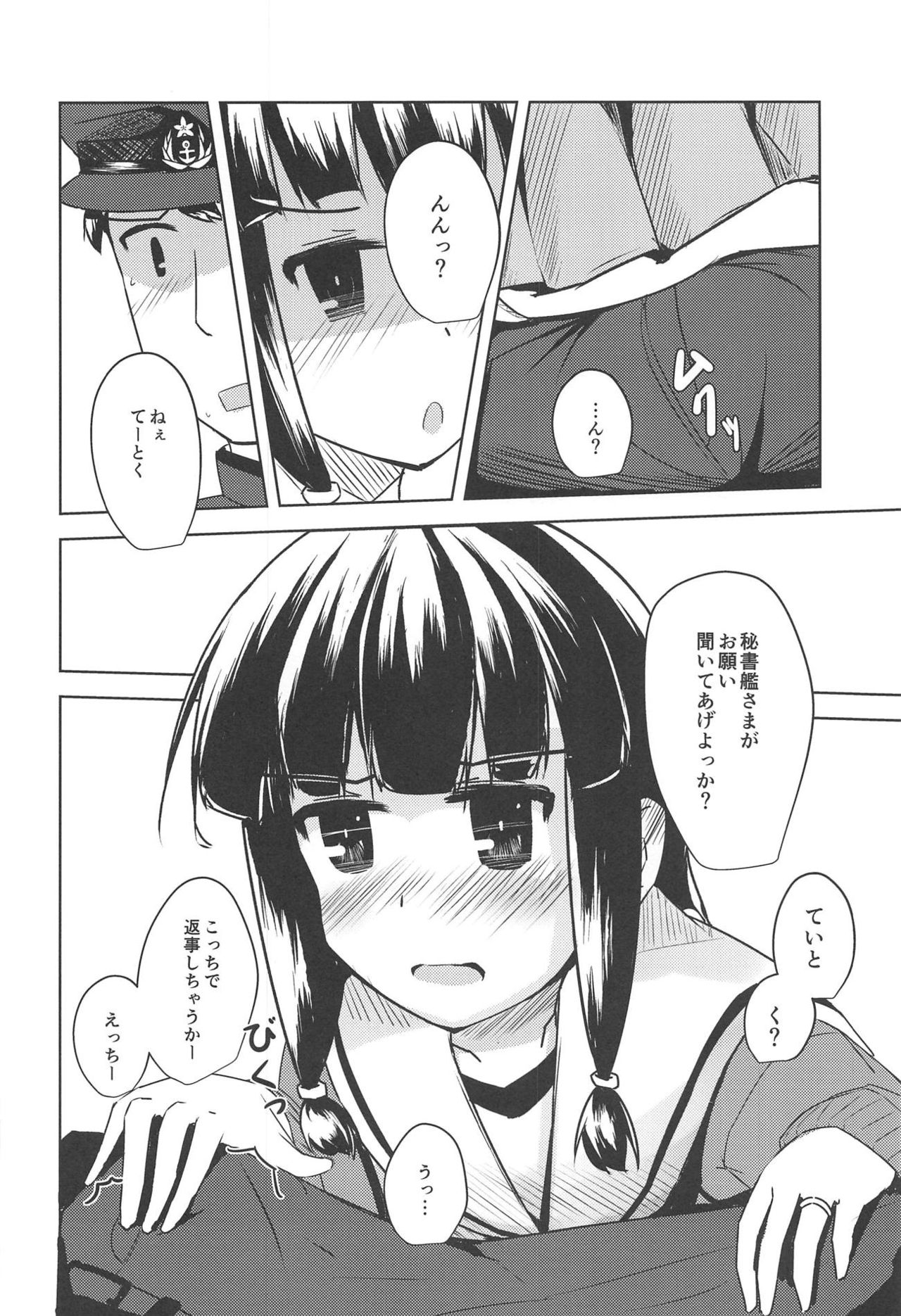 Amaetai Toki ni wa. page 8 full