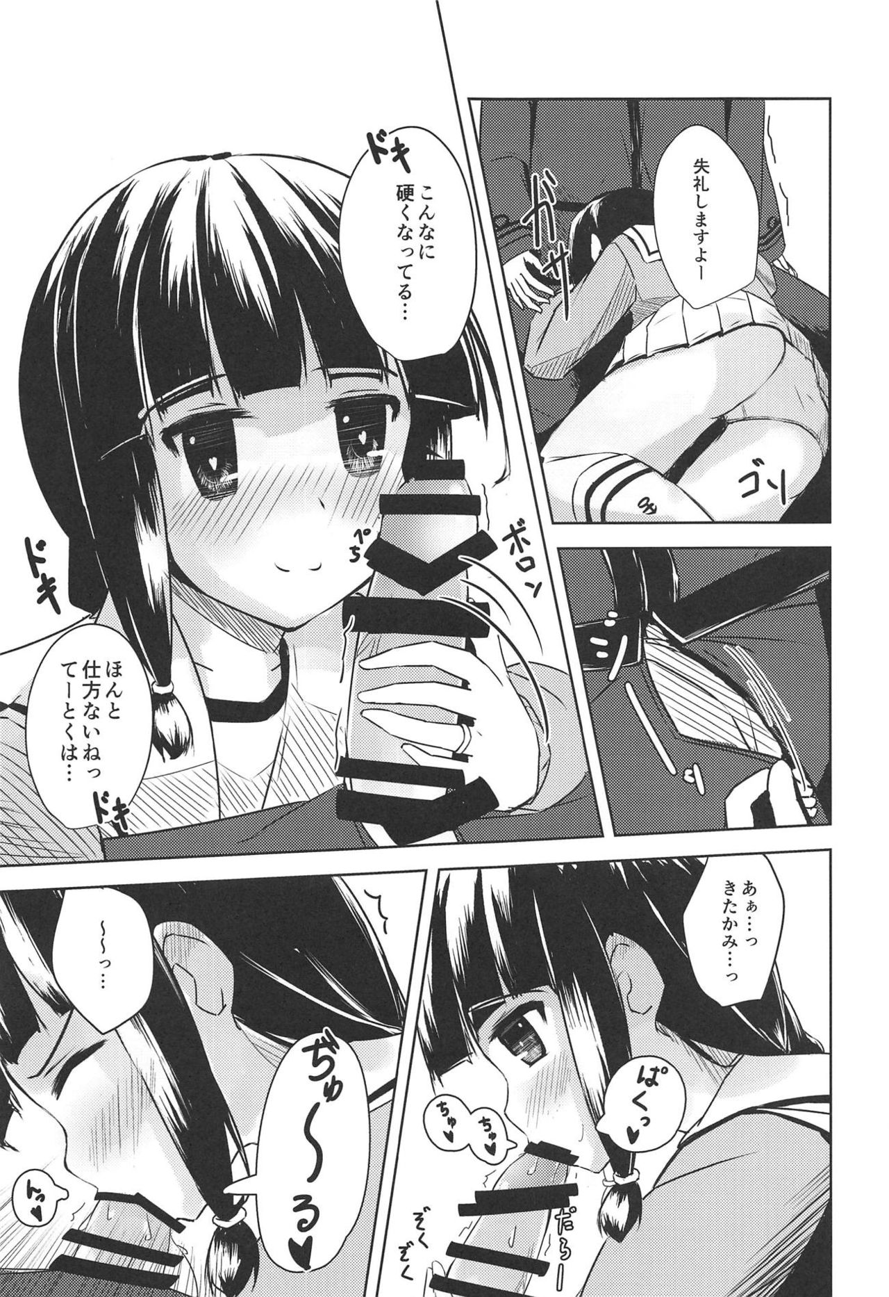 Amaetai Toki ni wa. page 9 full