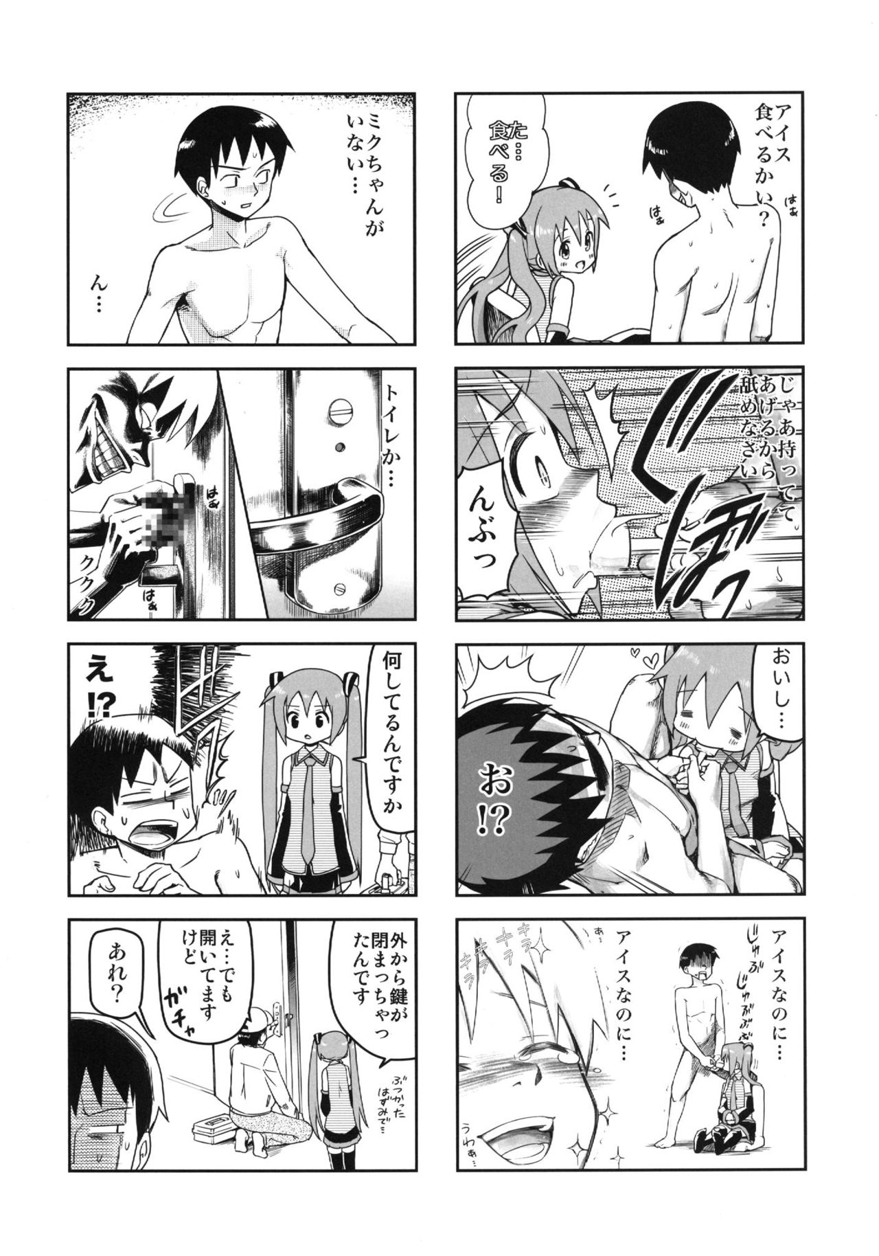 Mikkumiku na Hannou volume. 5 page 5 full