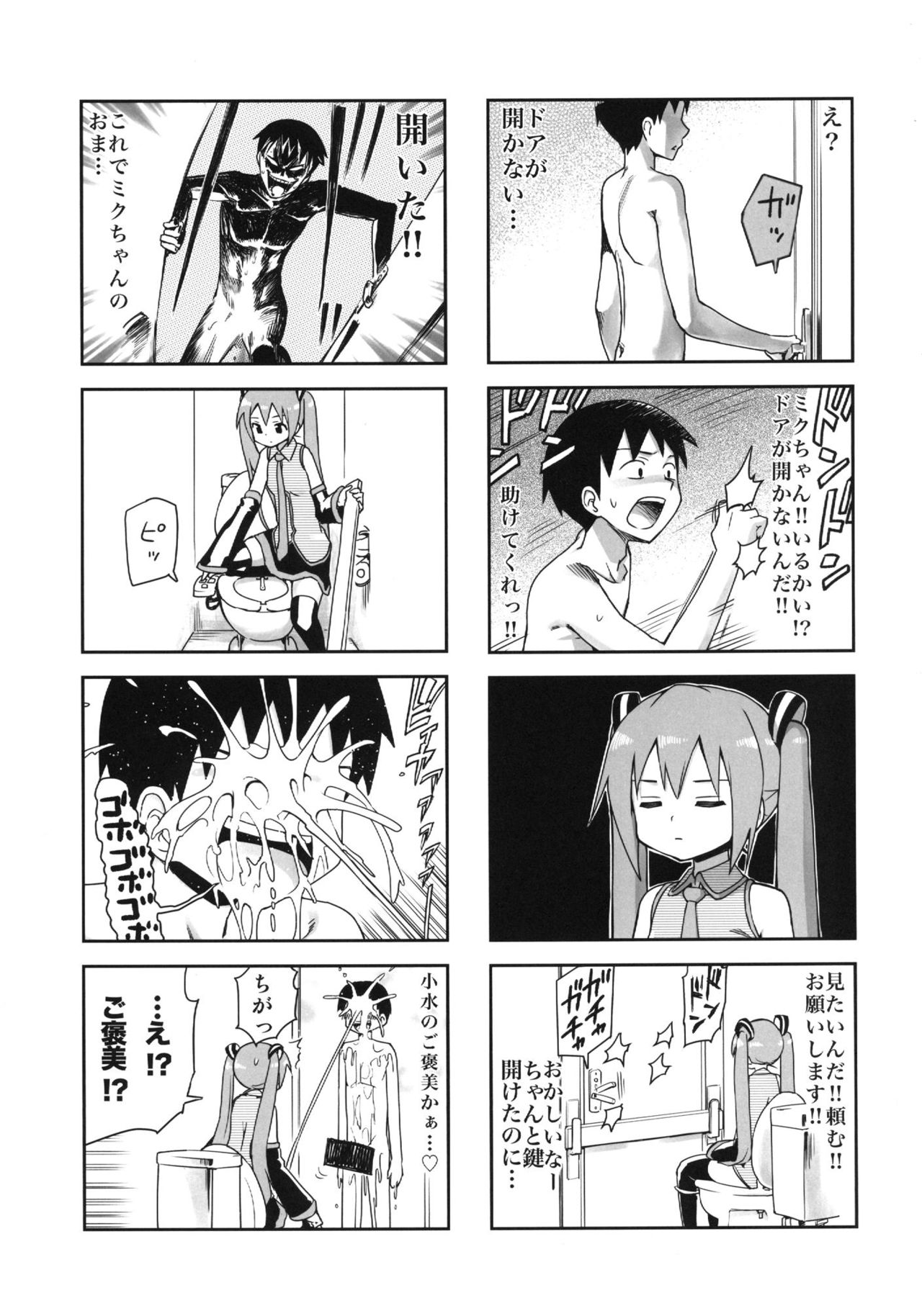 Mikkumiku na Hannou volume. 5 page 6 full