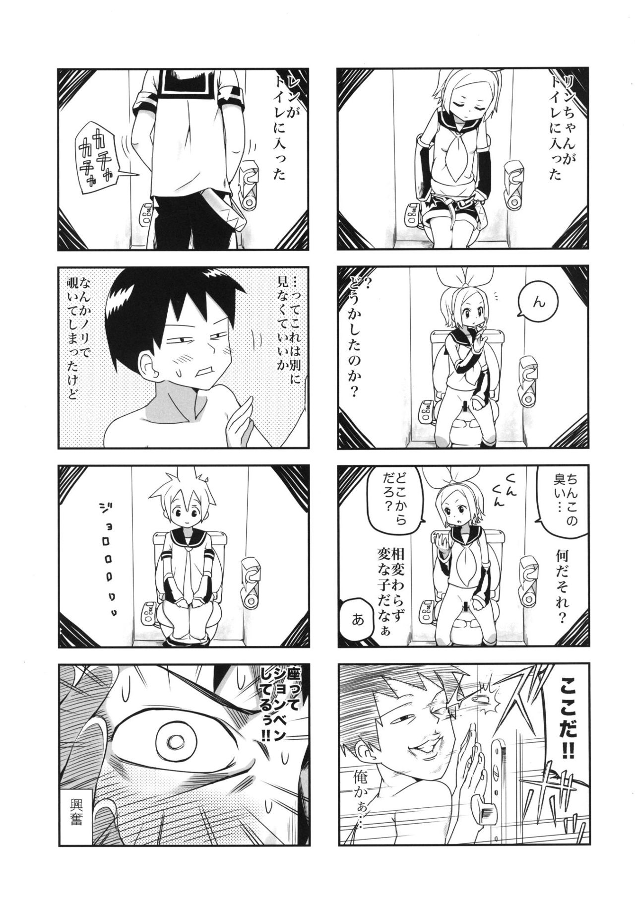 Mikkumiku na Hannou volume. 5 page 8 full