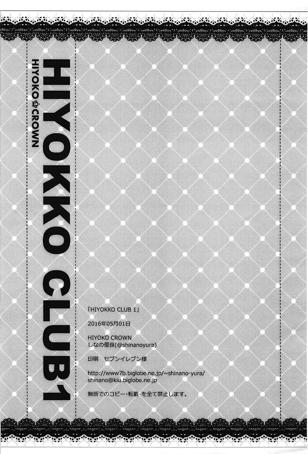 HIYOKKO CLUB 1 page 5 full