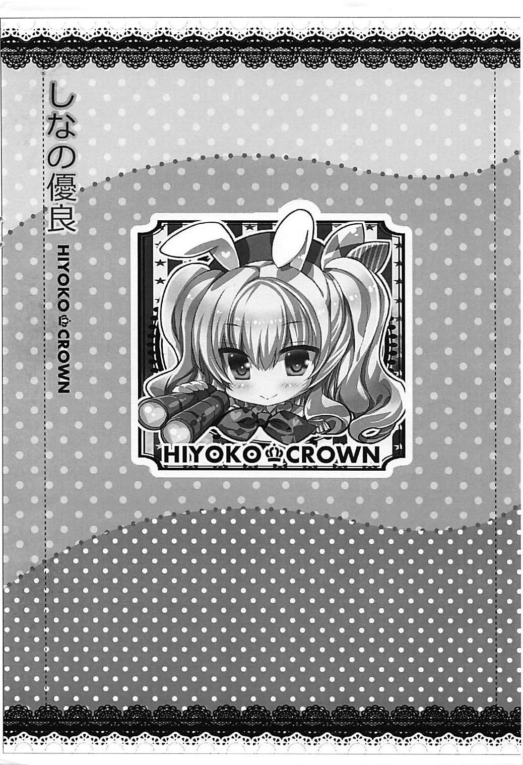 HIYOKKO CLUB 1 page 6 full