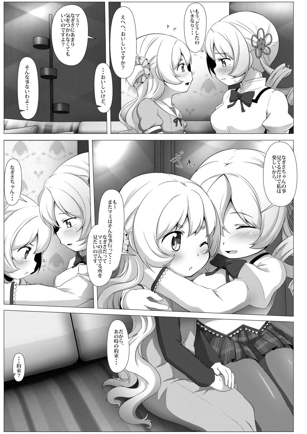 sweet hole* II page 6 full