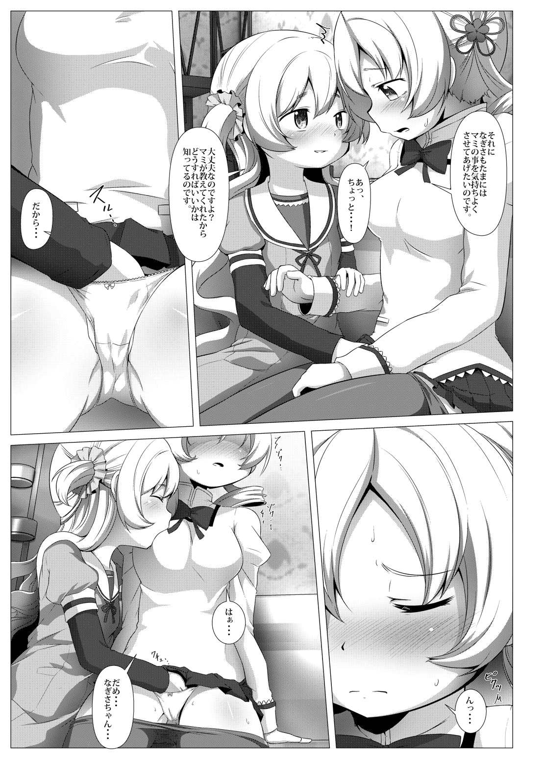 sweet hole* II page 8 full