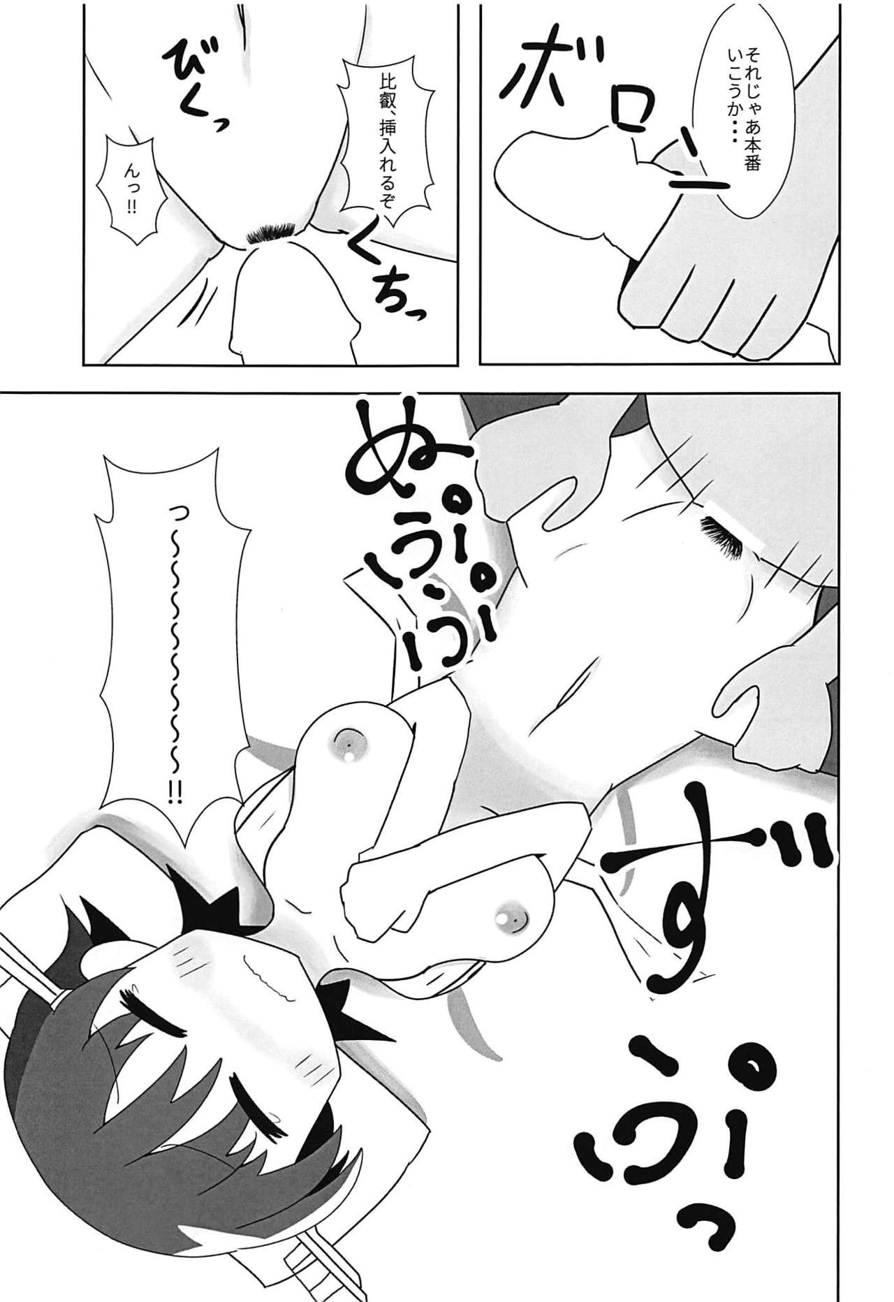 Hiei to H Shitai!! page 10 full