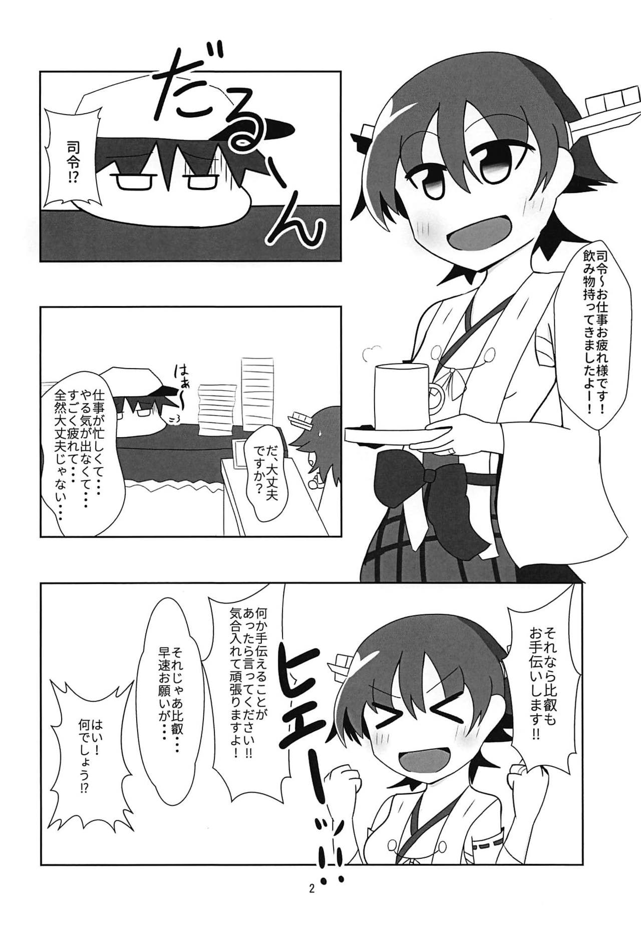 Hiei to H Shitai!! page 3 full