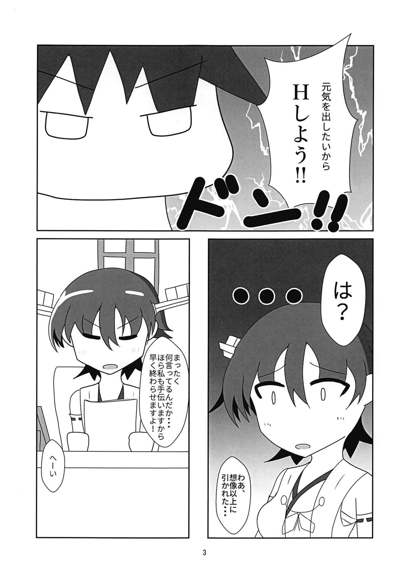 Hiei to H Shitai!! page 4 full