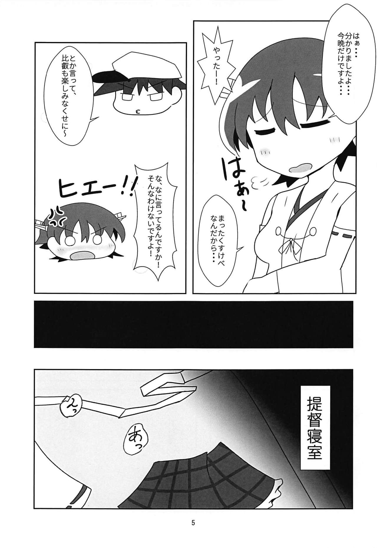 Hiei to H Shitai!! page 6 full
