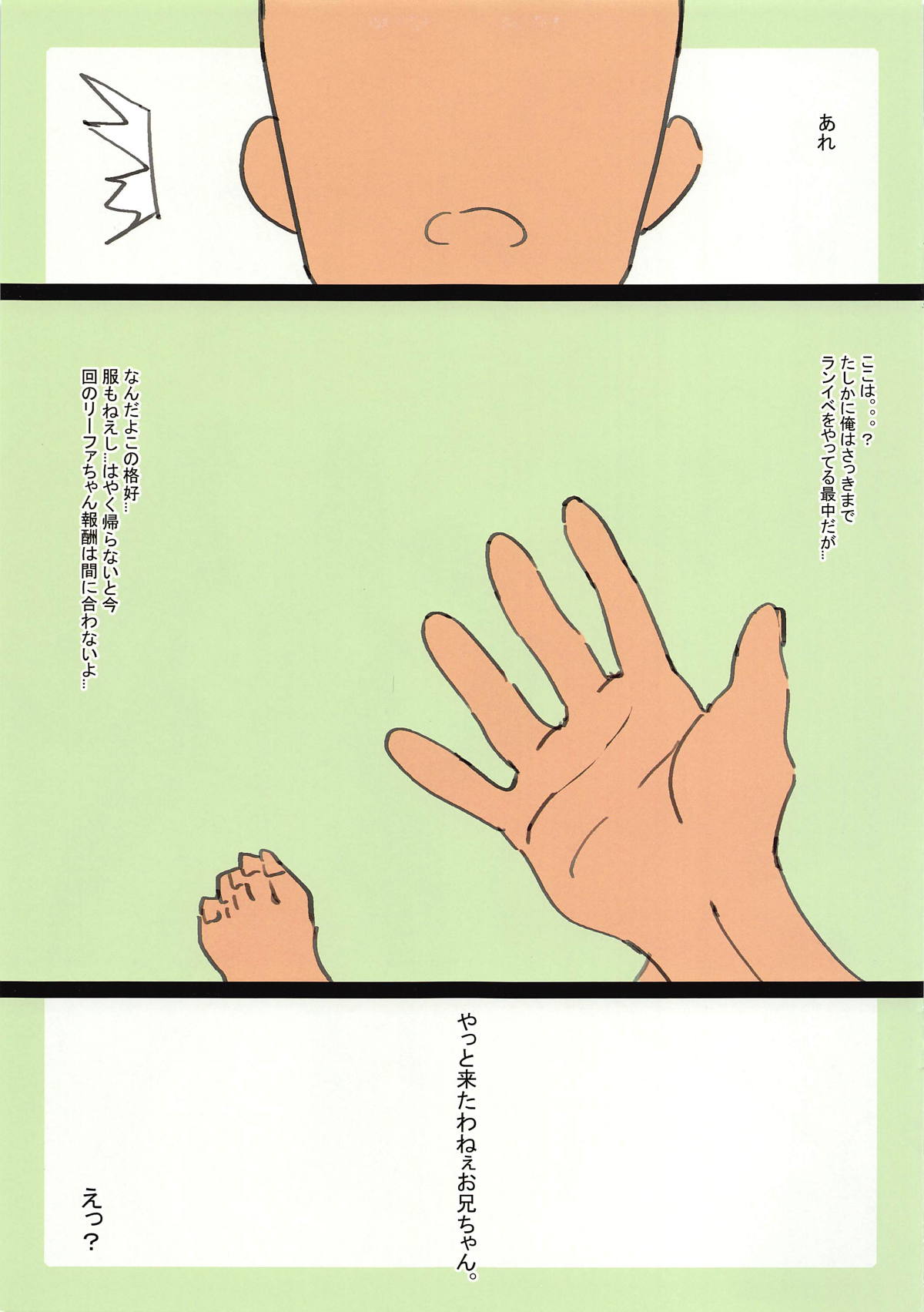 Leafa-chan Defrag 1 page 2 full