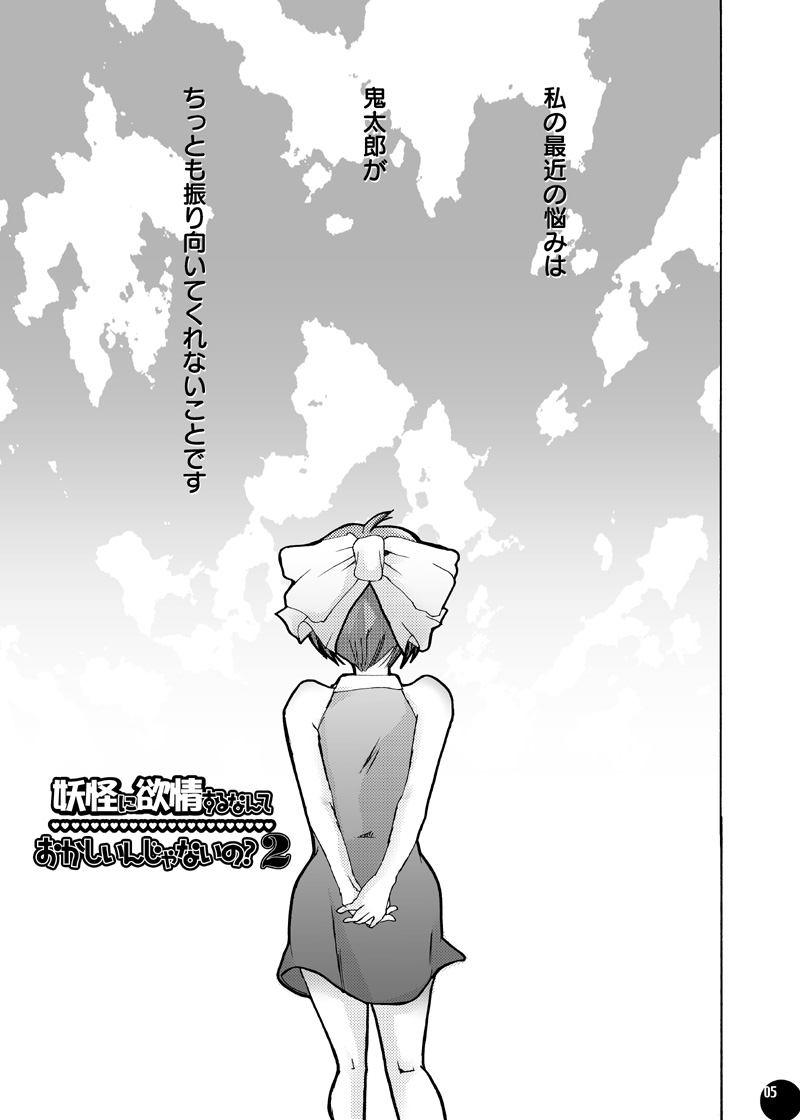 Youkai ni Yokujou Suru nante Okashiin ja Nai no? 2 page 2 full