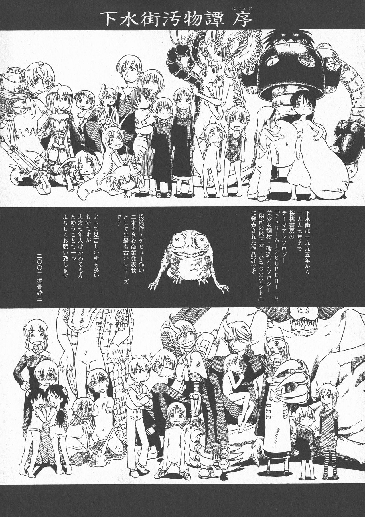Gesuigai Shinsou-ban Nigo Aka page 7 full