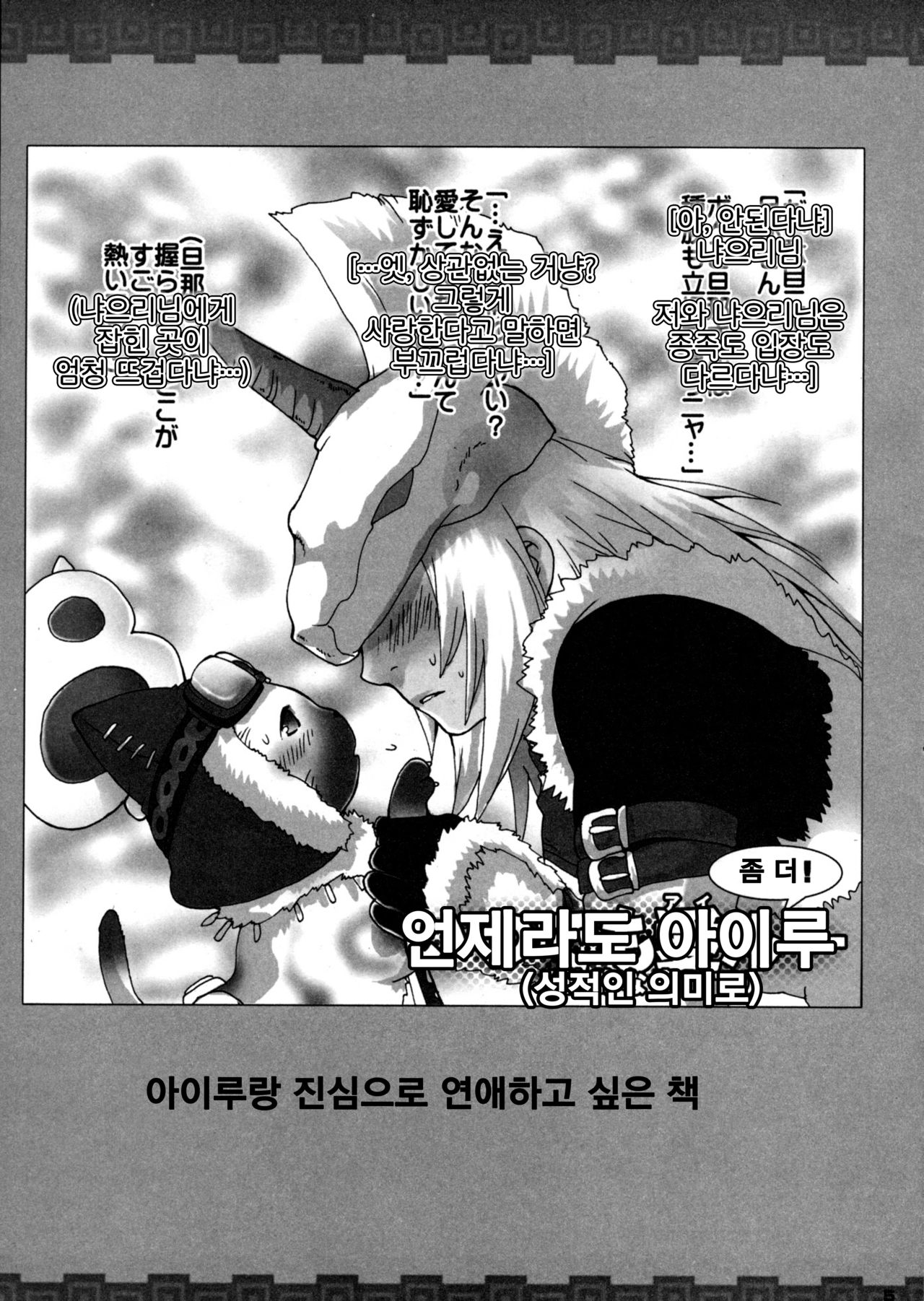 Motto! Itsudemo Airuu | 좀 더! 언제라도 아이루 page 2 full