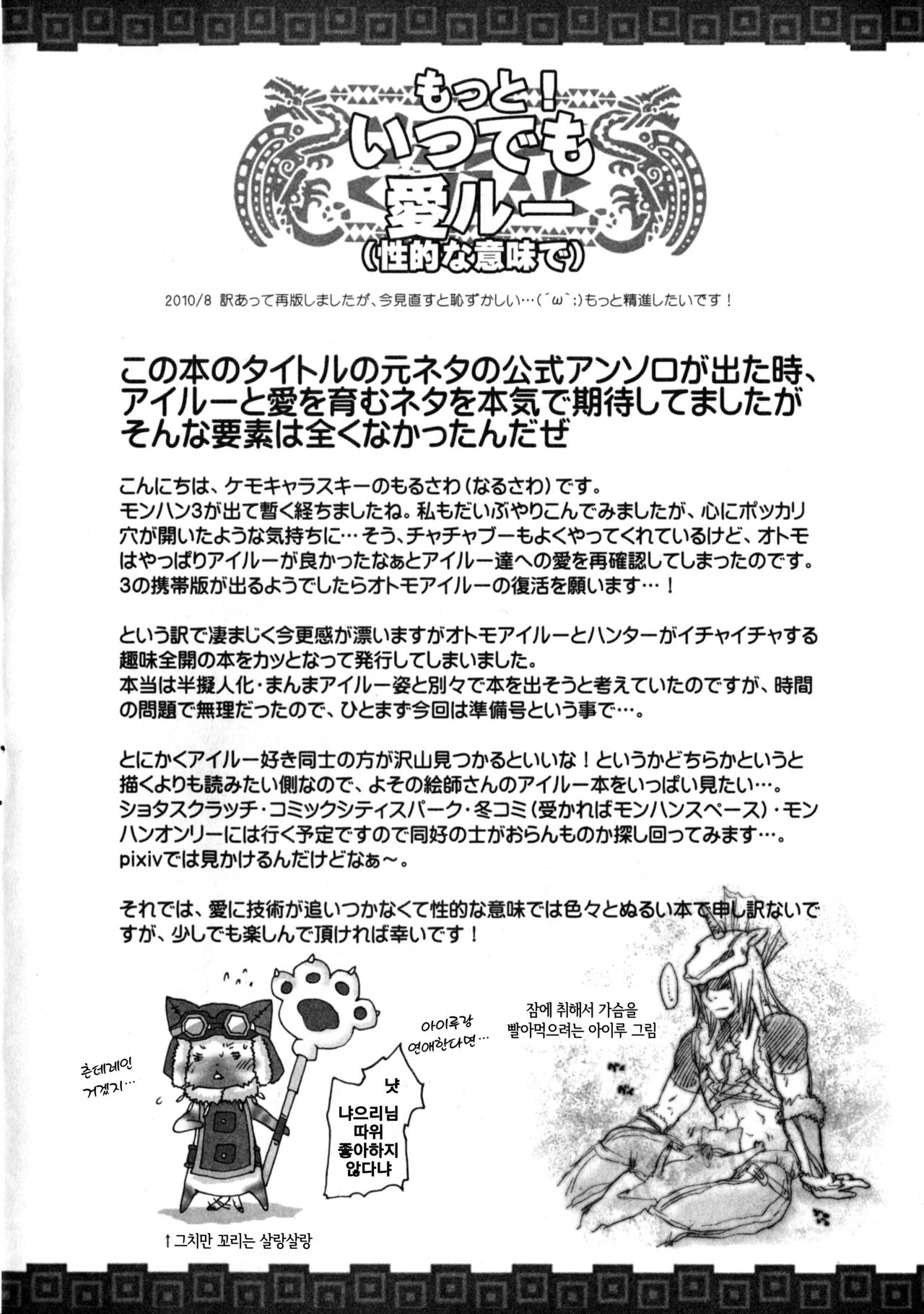 Motto! Itsudemo Airuu | 좀 더! 언제라도 아이루 page 3 full