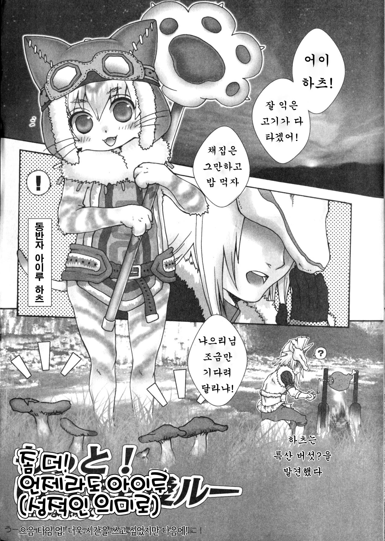 Motto! Itsudemo Airuu | 좀 더! 언제라도 아이루 page 4 full