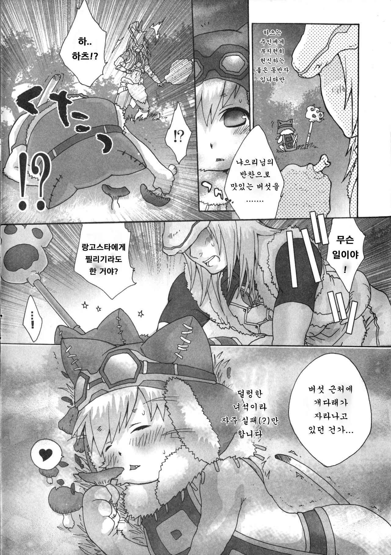 Motto! Itsudemo Airuu | 좀 더! 언제라도 아이루 page 5 full