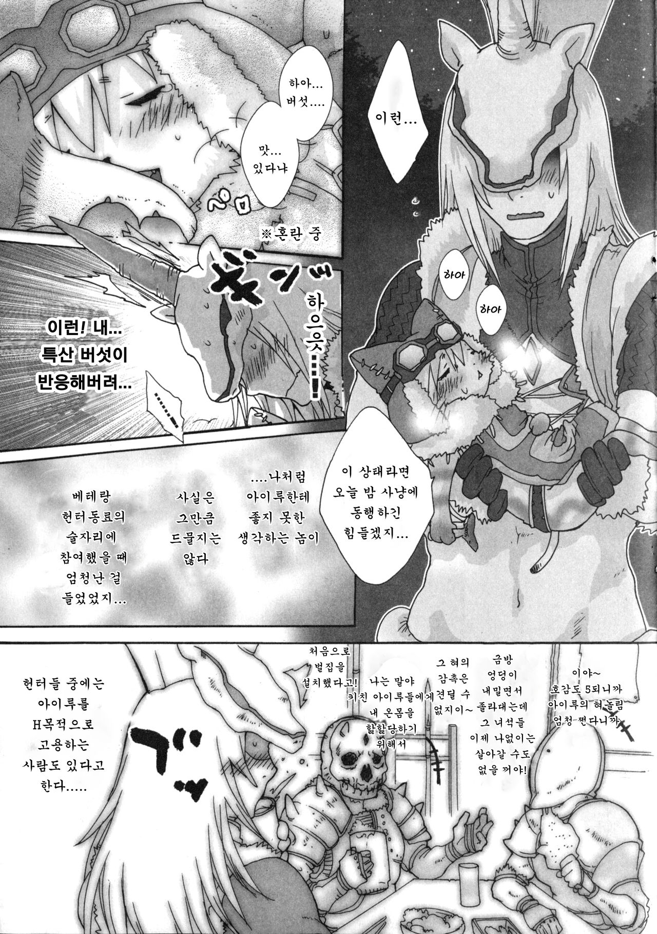 Motto! Itsudemo Airuu | 좀 더! 언제라도 아이루 page 6 full