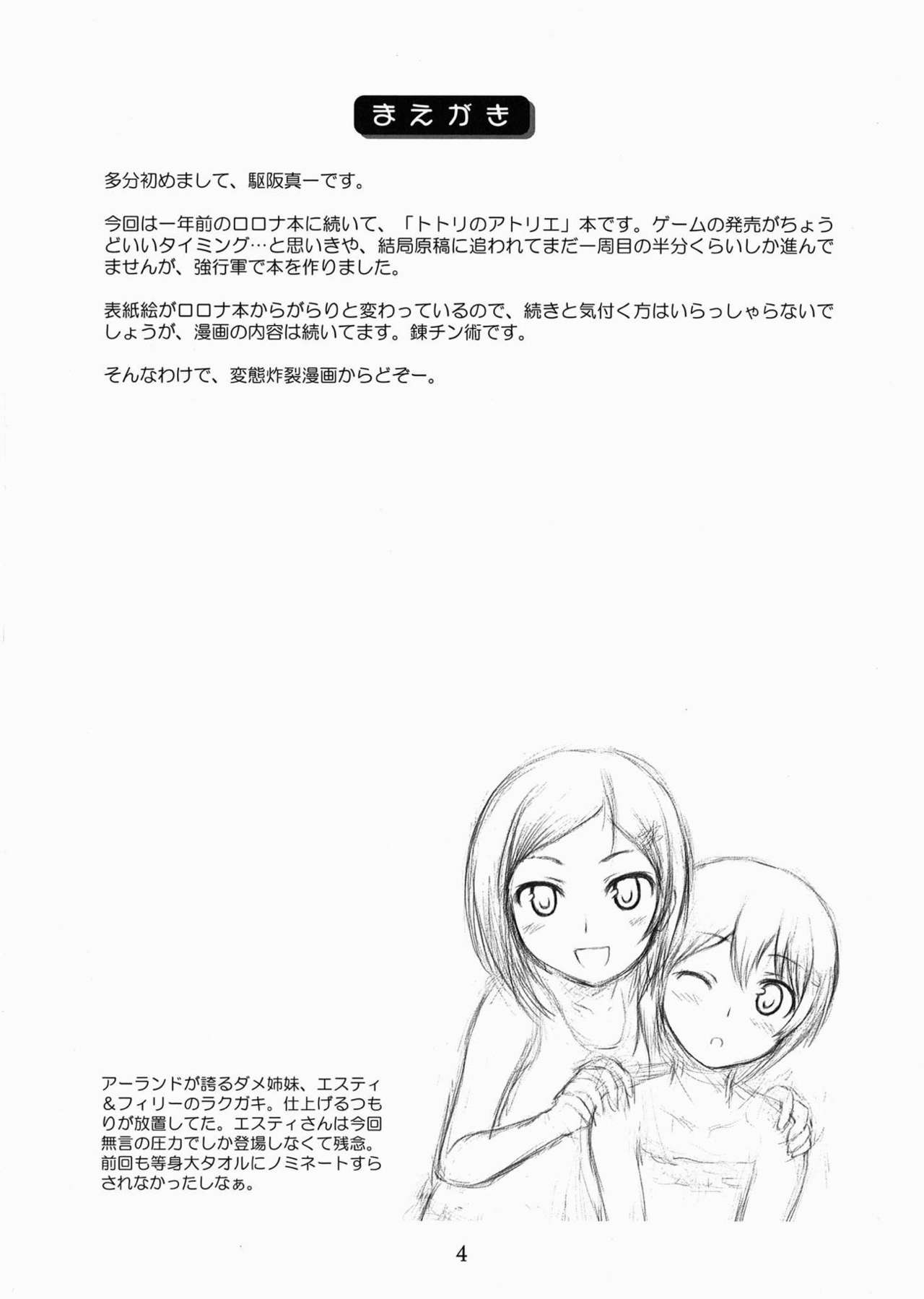 Futari no Atelier page 3 full