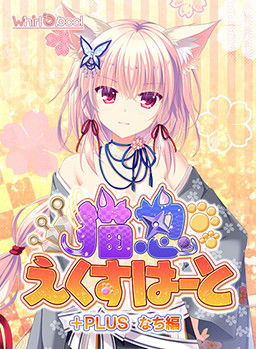 Neko-nin exHeart +PLUS Nachi Hen page 1 full