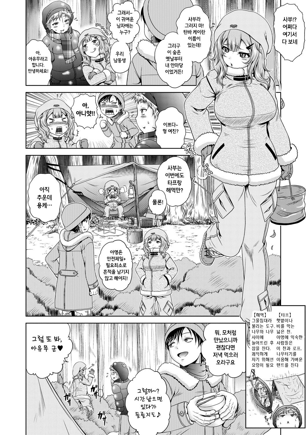 Pako camp☆ page 2 full