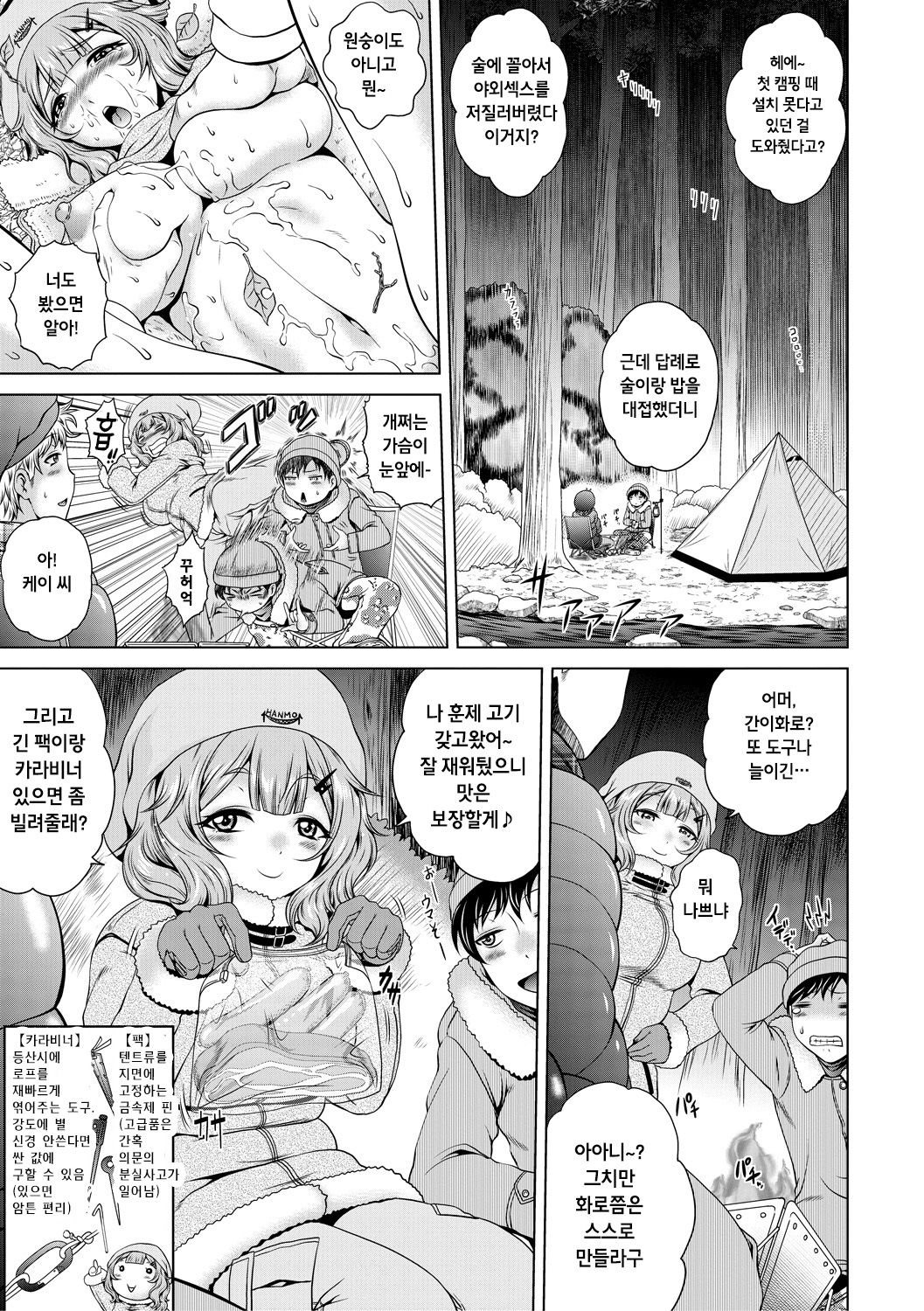 Pako camp☆ page 3 full