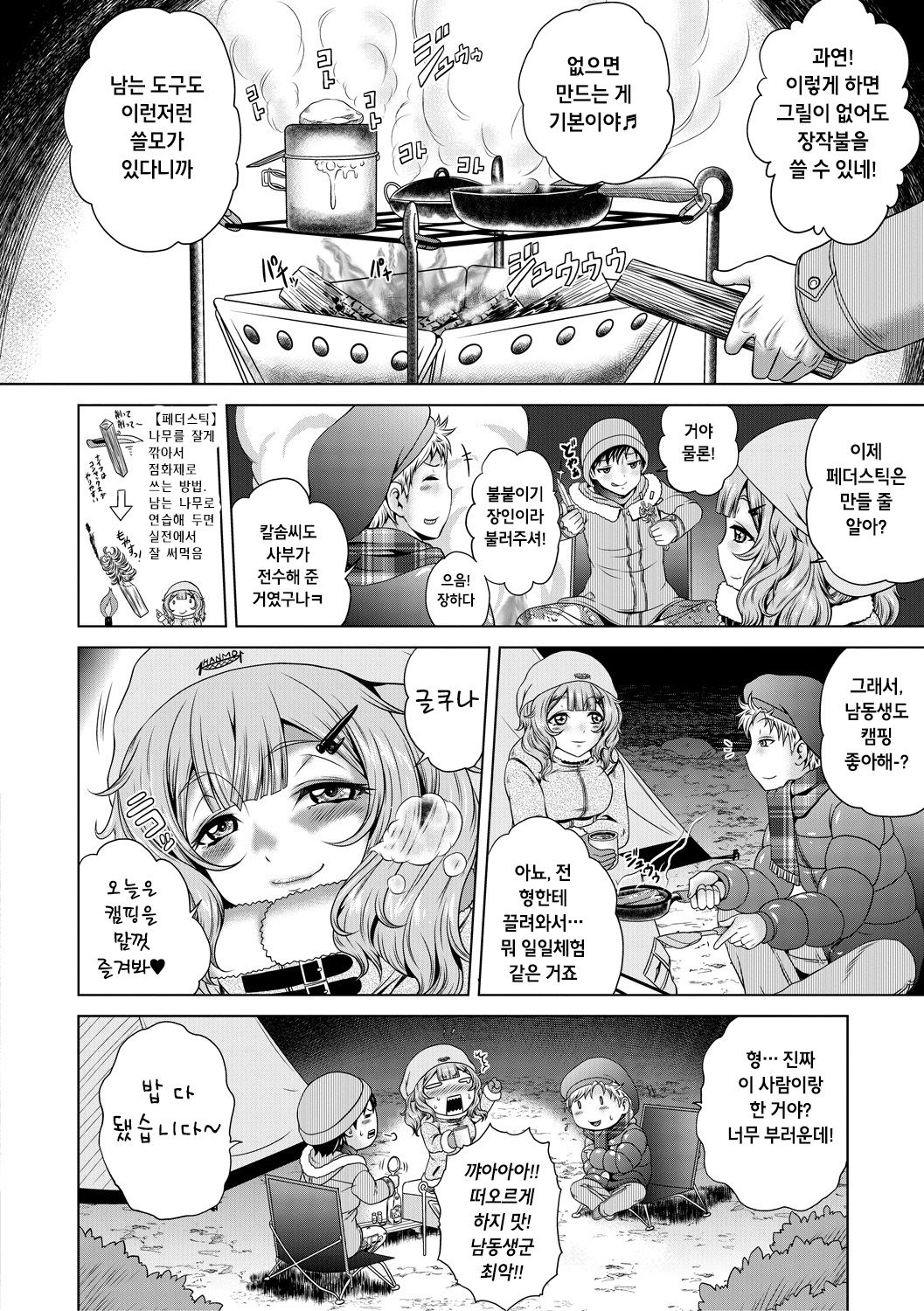 Pako camp☆ page 4 full