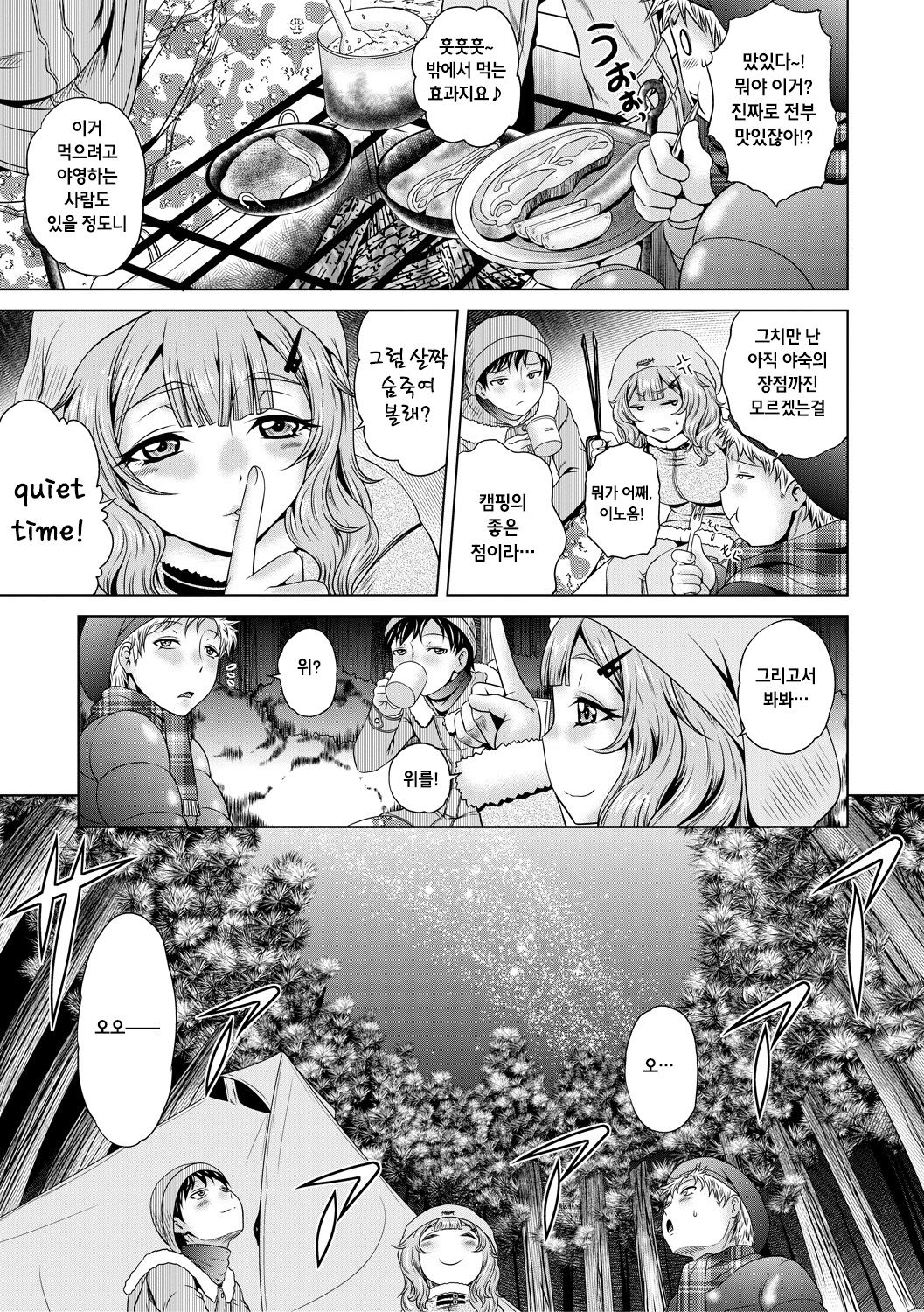 Pako camp☆ page 5 full