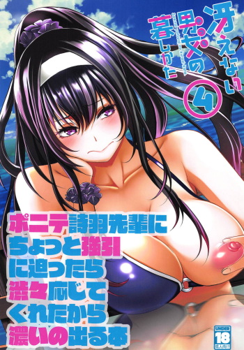 Saenai Yatsura no Kurashikata 4 cover