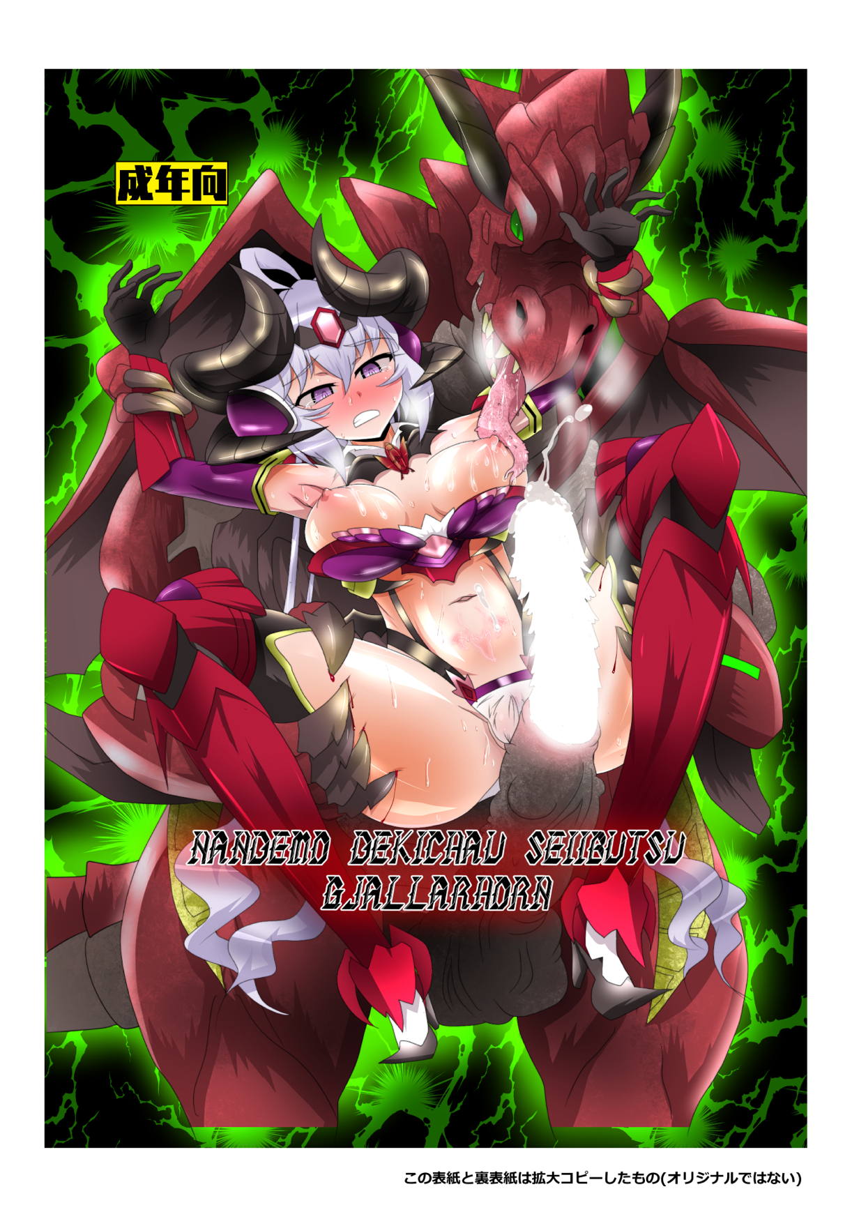 NANDEMO DEKICHAU SEIIBUTSU GJALLARHORN page 1 full