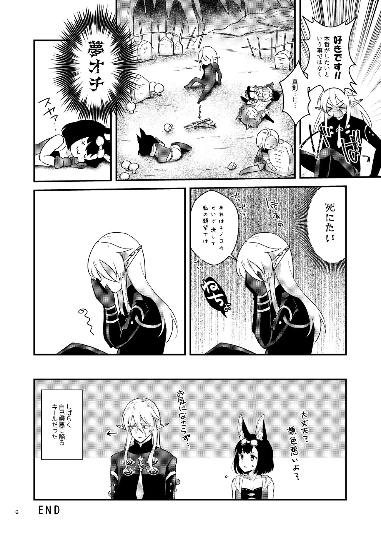 Bokura no Nichijou page 8 full