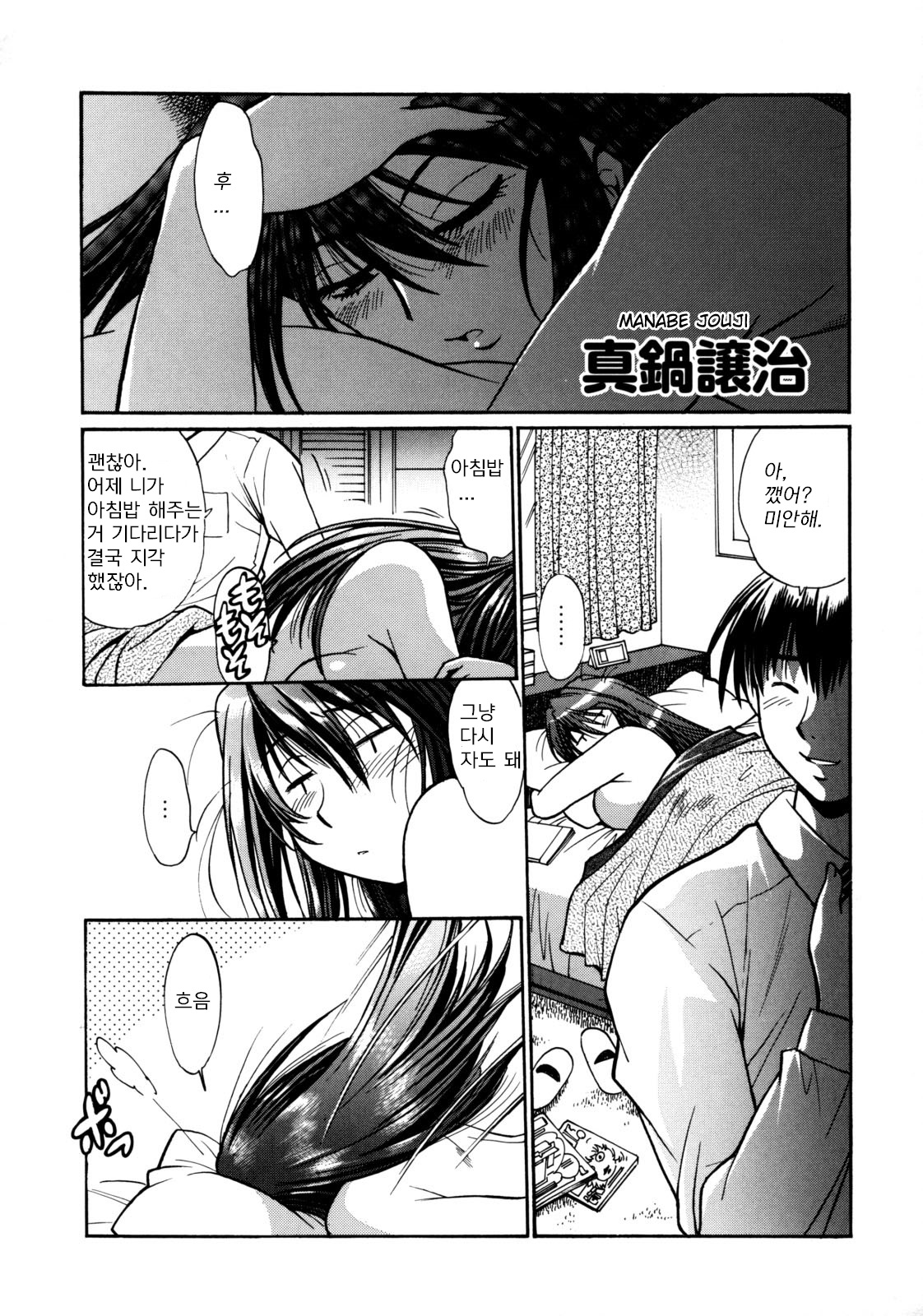 Shinzui Vol.6 Ch. 9 page 1 full