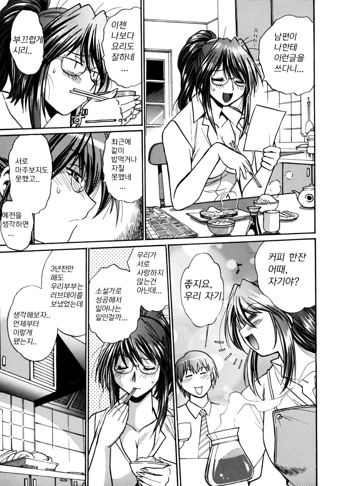Shinzui Vol.6 Ch. 9 page 3 full